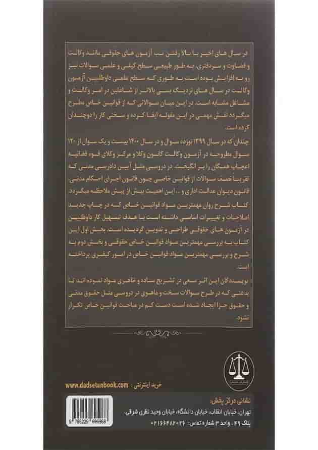 کتاب شرح روان مهمترین قوانین خاص 