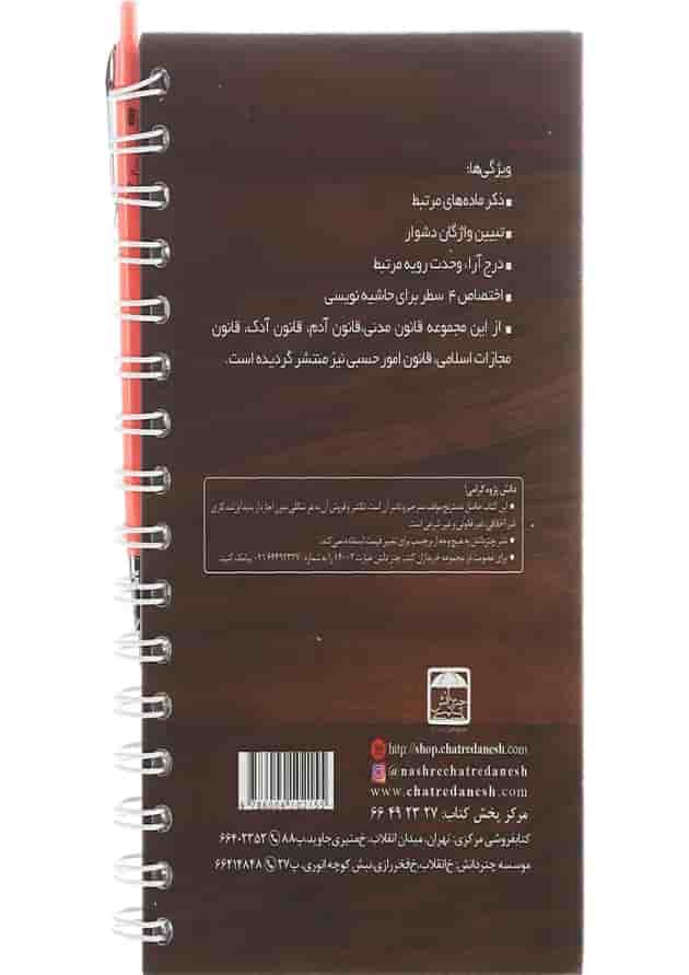 کتاب قانون تجارت تحریری سری قوانین تحریری جلد 3 