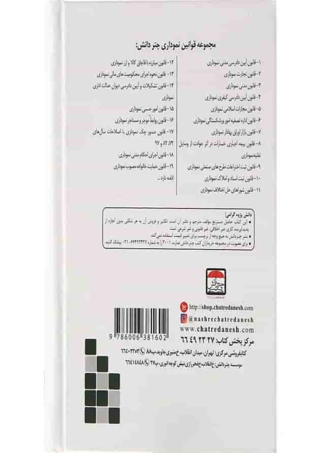 کتاب قانون مجازات اسلامی نموداری 