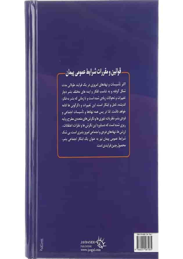کتاب قوانین و مقررات شرایط عمومی پیمان کتاب قوانین و مقررات شرایط عمومی پیمان