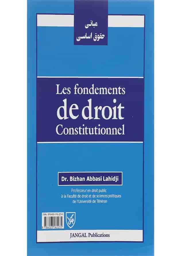کتاب مبانی حقوق اساسی ویرایش هشتم 