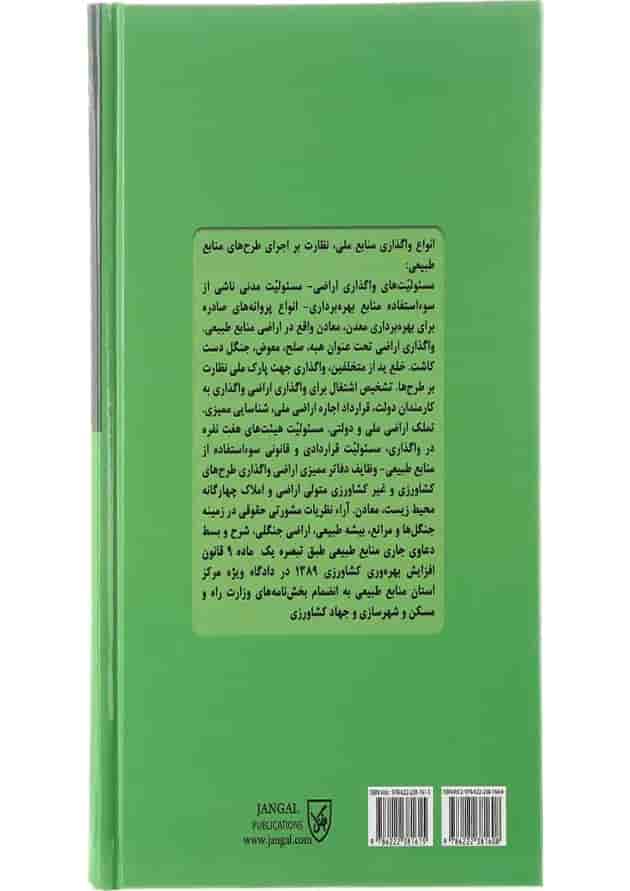 کتاب حقوق کاربردی املاک و اراضی جلد 2 