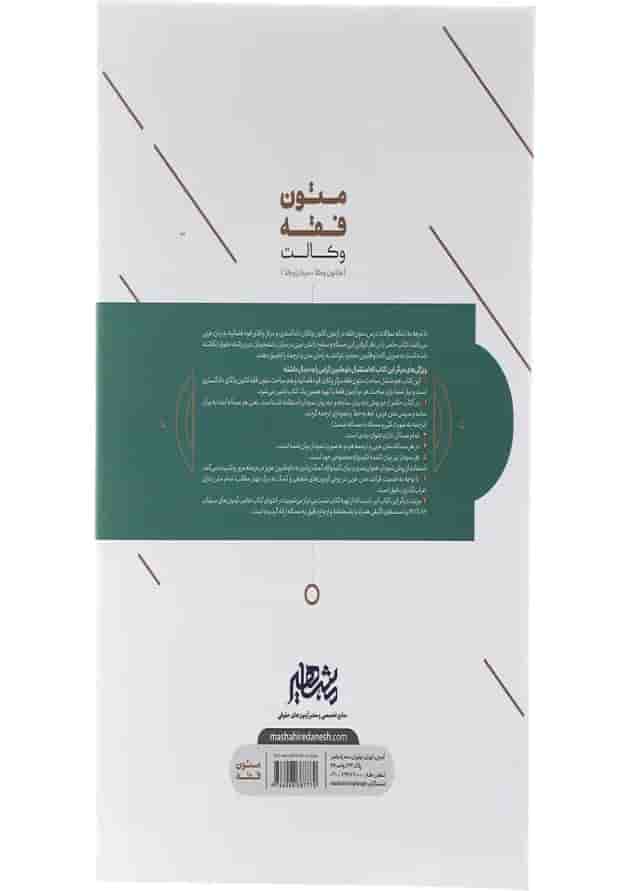 کتاب متون فقه وکالت 