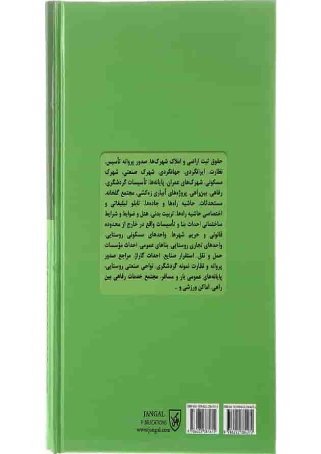 کتاب حقوق کاربردی املاک و اراضی جلد 16 