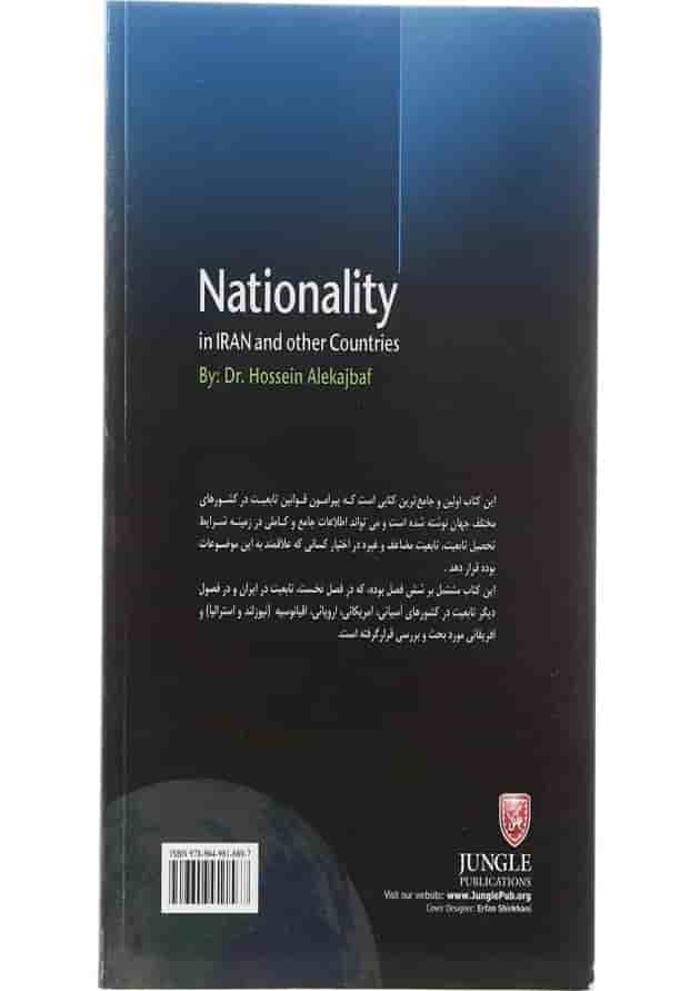 کتاب تابعیت در ایران و سایر کشورها کتاب تابعیت در ایران و سایر کشورها