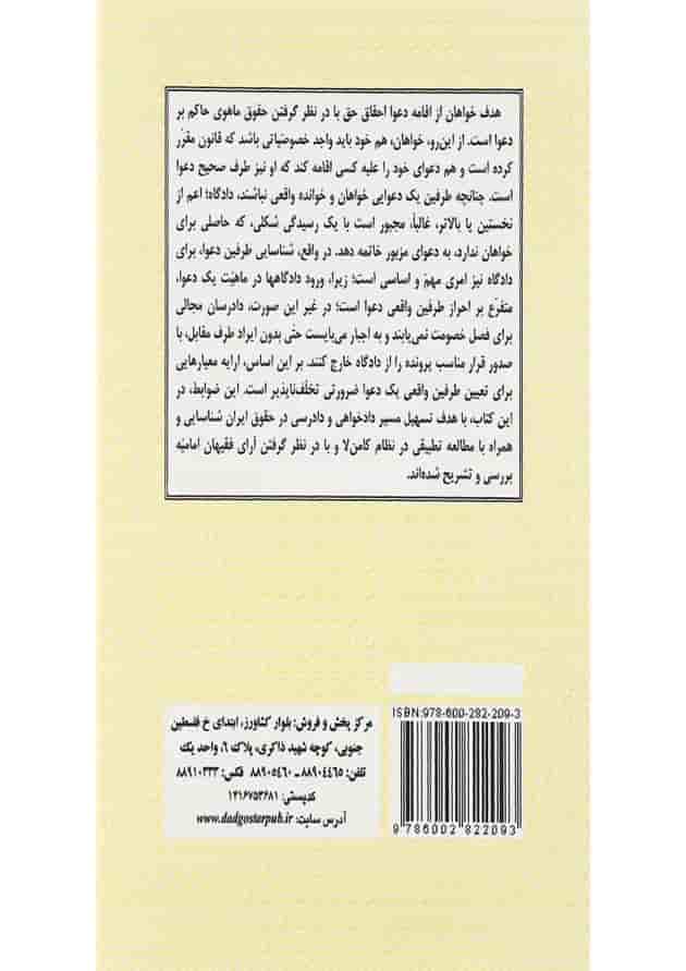 کتاب شناسایی طرفین دعوای مدنی کتاب شناسایی طرفین دعوای مدنی