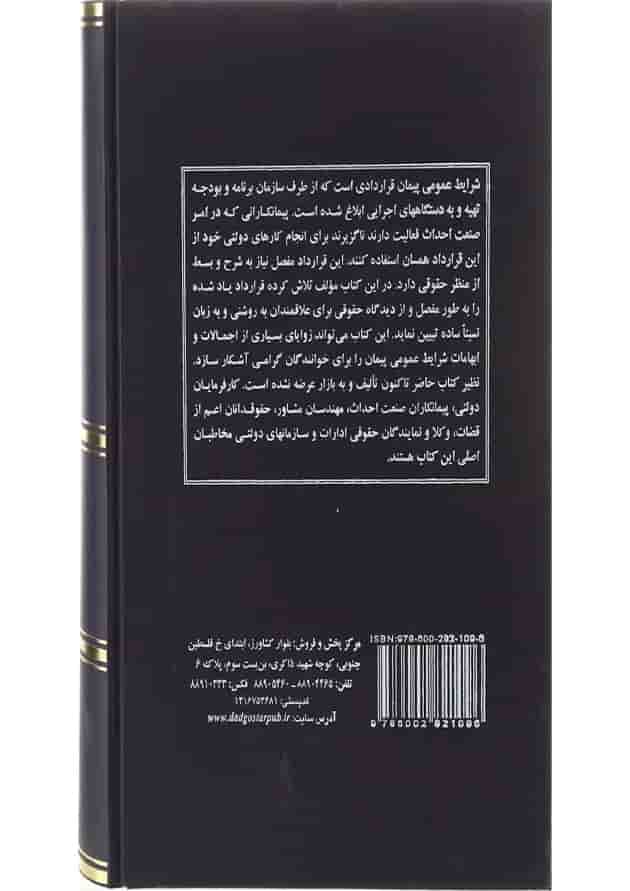 کتاب شرح تفضیلی پیمان ویرایش سوم کتاب شرح تفضیلی پیمان ویرایش سوم