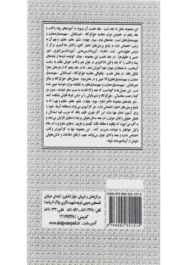 کتاب حقوق مدنی سری وکلای جوان بدانند جلد 2 ویرایش سوم کتاب حقوق مدنی سری وکلای جوان بدانند جلد 2 ویرایش سوم