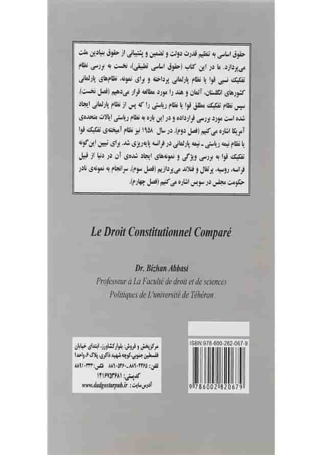 کتاب حقوق اساسی تطبیقی 