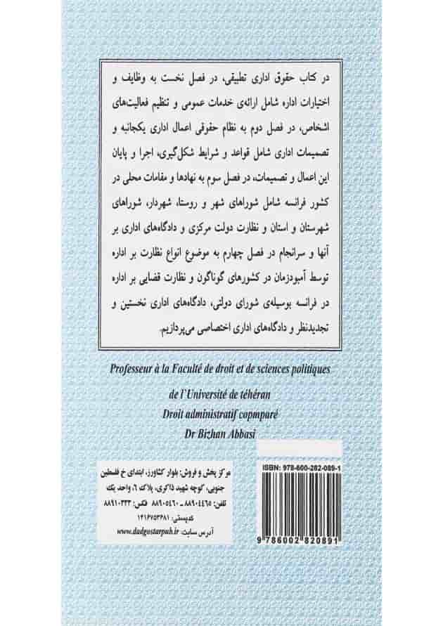 کتاب حقوق اداری تطبیقی 