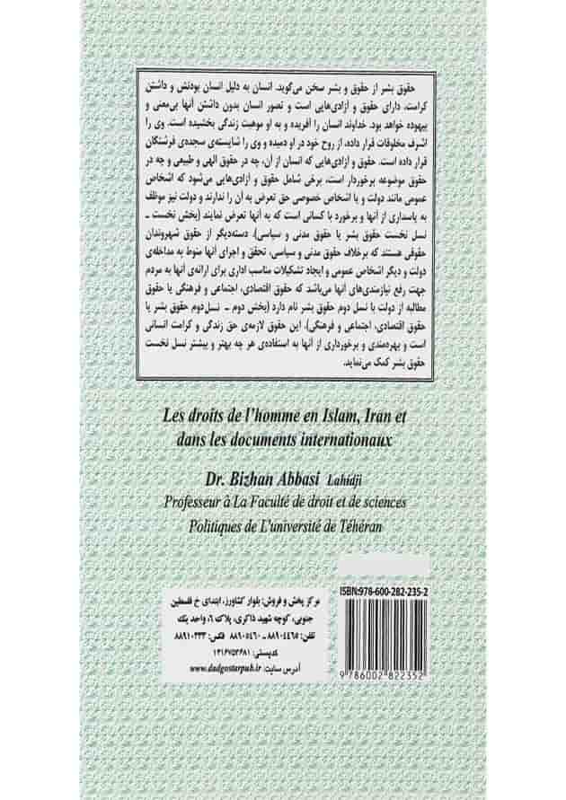 کتاب حقوق بشر در اسلام ایران و اسناد بین المللی 