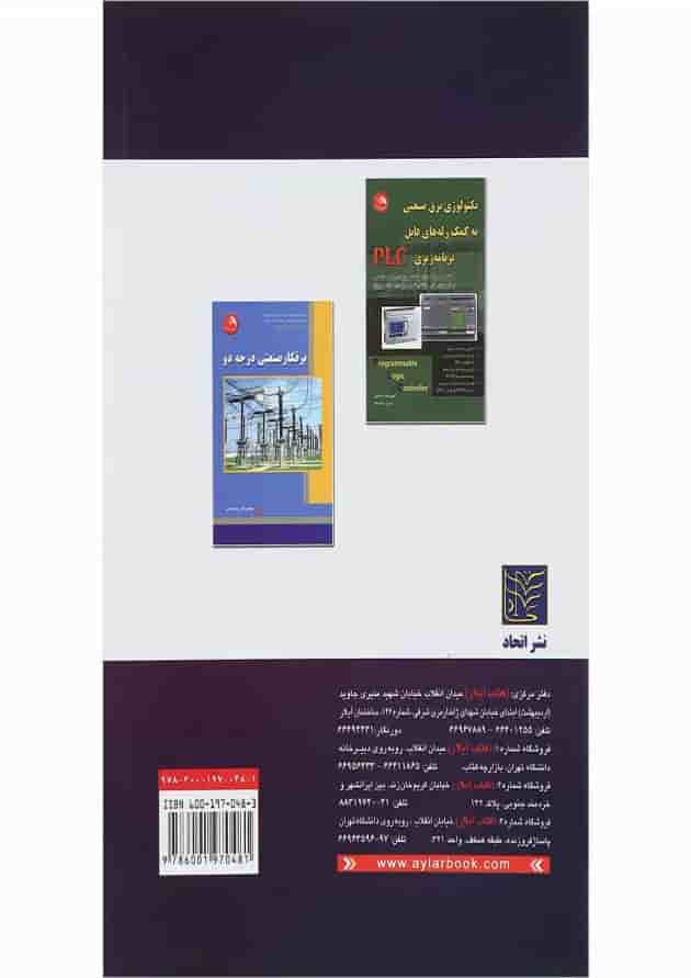 کتاب مونتاژ کار و نصاب تابلوهای برق 