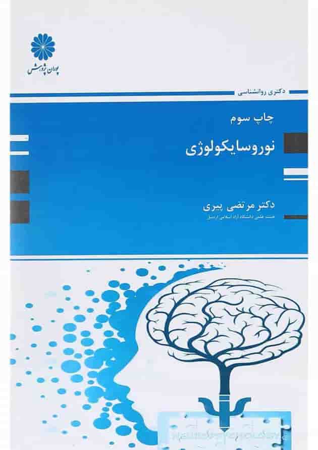 کتاب نورو سایکولوژی 