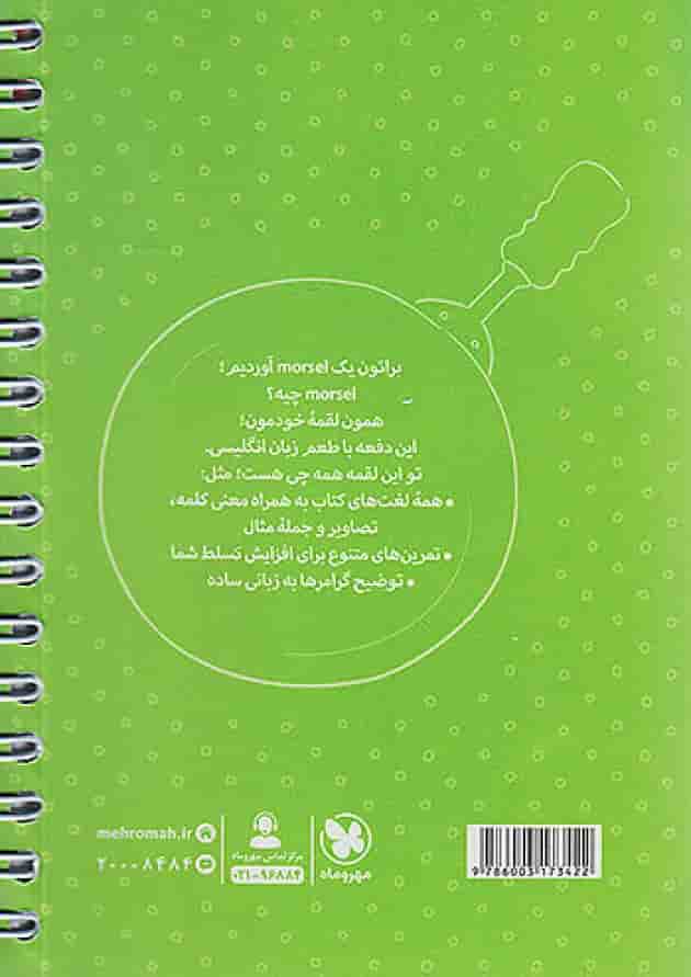 زبان انگلیسی نهم واژگان و گرامر لقمه مهروماه زبان انگلیسی نهم واژگان و گرامر لقمه مهروماه