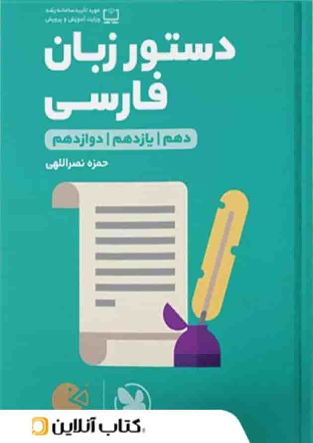 دستور زبان فارسی لقمه مهروماه دستور زبان فارسی لقمه مهروماه