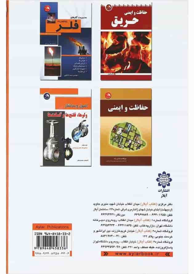 کتاب ایمنی در صنایع نفت و گاز ویرایش دوم کتاب ایمنی در صنایع نفت و گاز ویرایش دوم