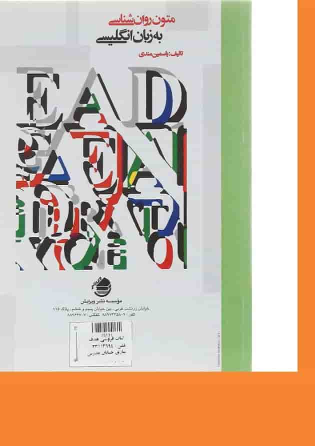 کتاب متون روان شناسی به زبان انگلیسی ویرایش دوم کتاب متون روان شناسی به زبان انگلیسی ویرایش دوم