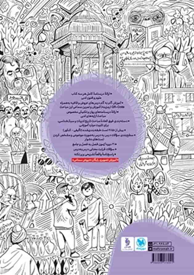 علوم و فنون ادبی جامع کنکور مهروماه 