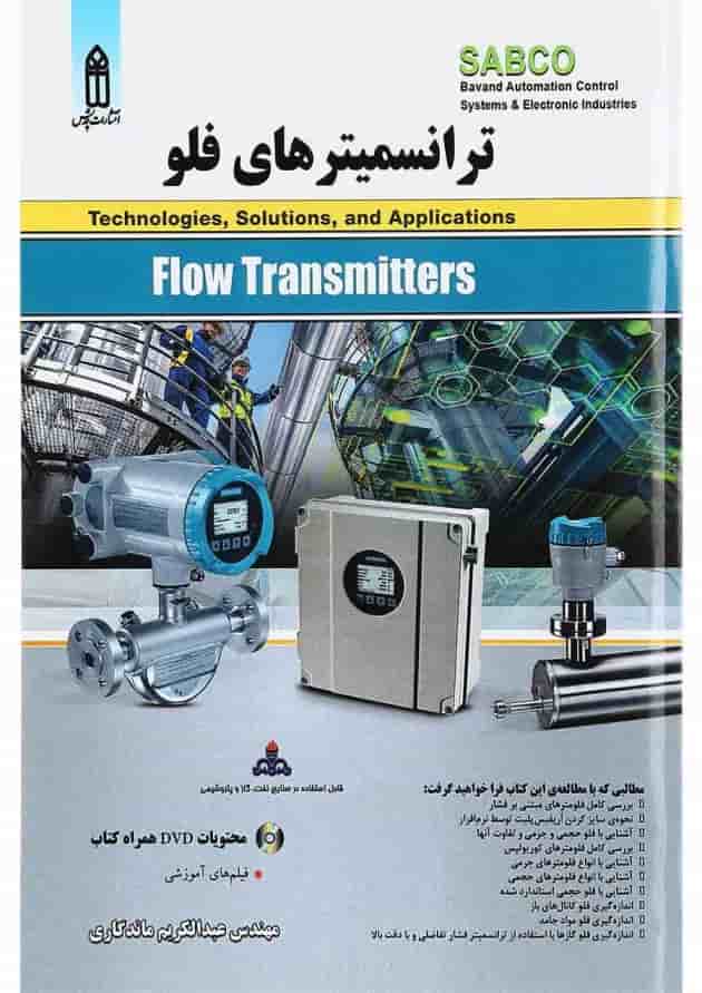کتاب ترانسمیترهای فلو کتاب ترانسمیترهای فلو
