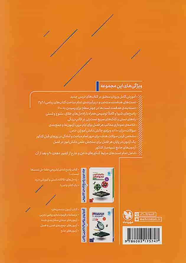 ریاضیات جامع تجربی دو جلدی مهروماه ریاضیات جامع تجربی دو جلدی مهروماه