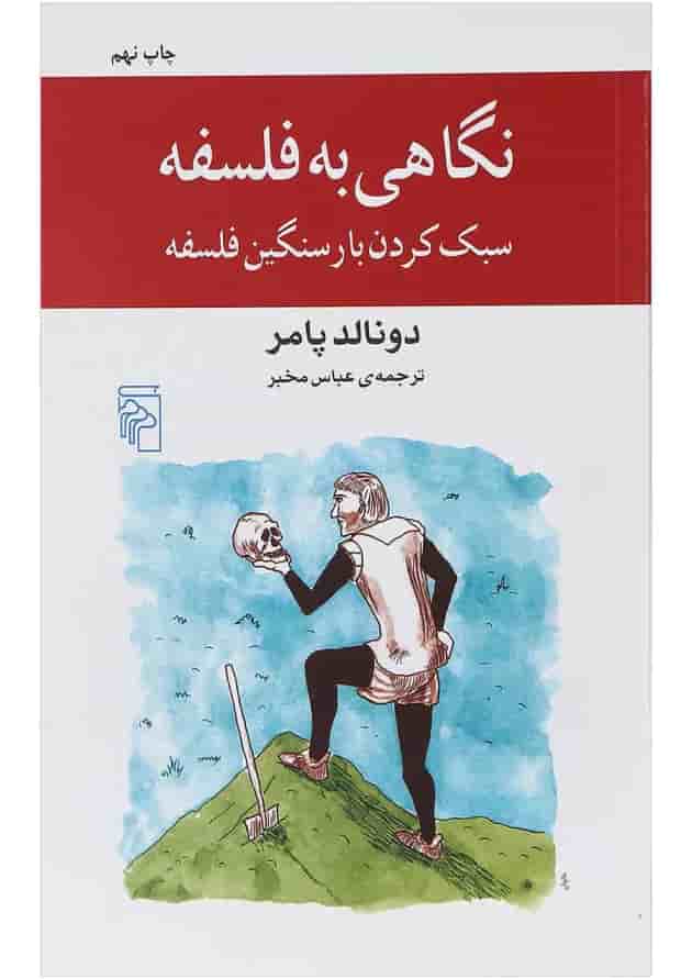 کتاب نگاهی به فلسفه 