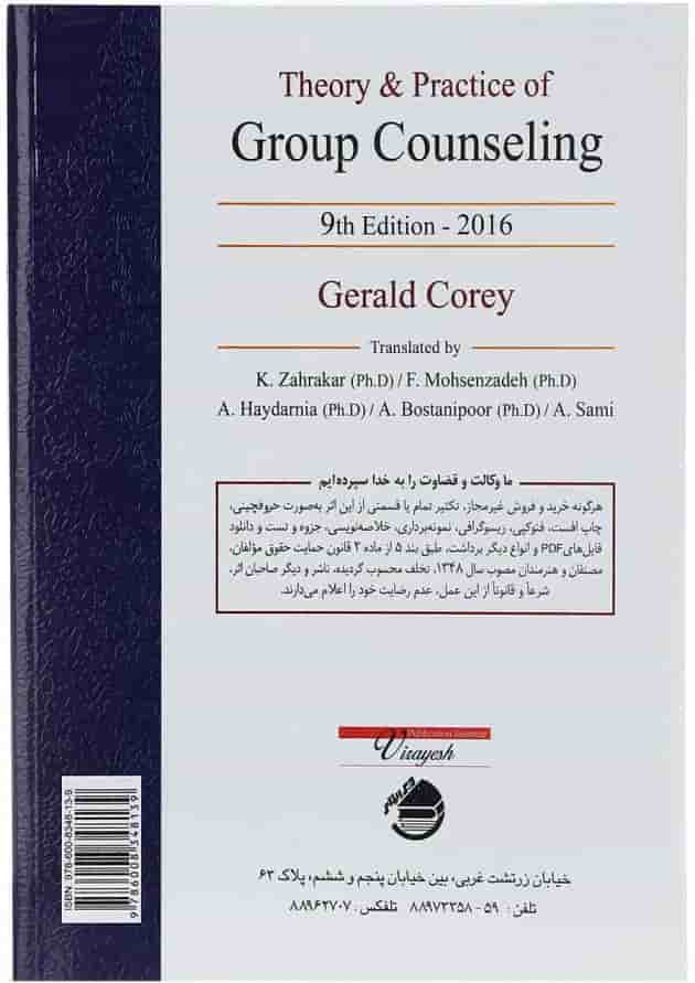 کتاب نظریه و کاربست مشاوره گروهی ویرایش نهم 