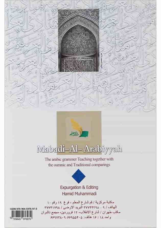 کتاب مبادی العربیه جلد 3 