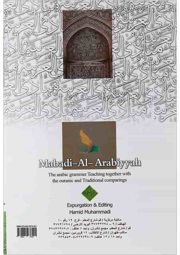 کتاب مبادی العربیه جلد 4 