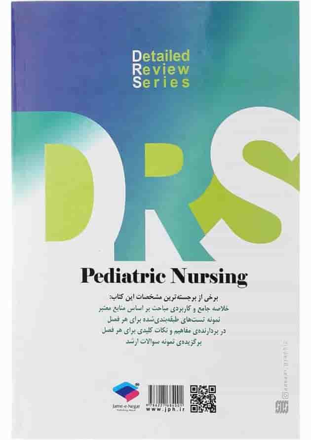کتاب مرور جامع پرستاری کودکان سری DRS 