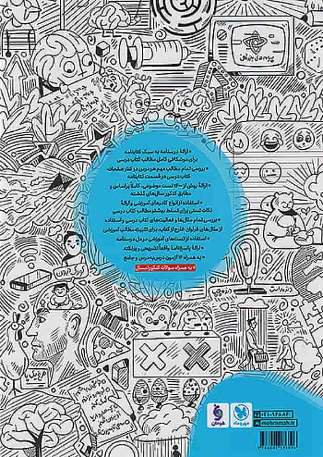 روان شناسی جامع کنکور مهروماه روان شناسی جامع کنکور مهروماه