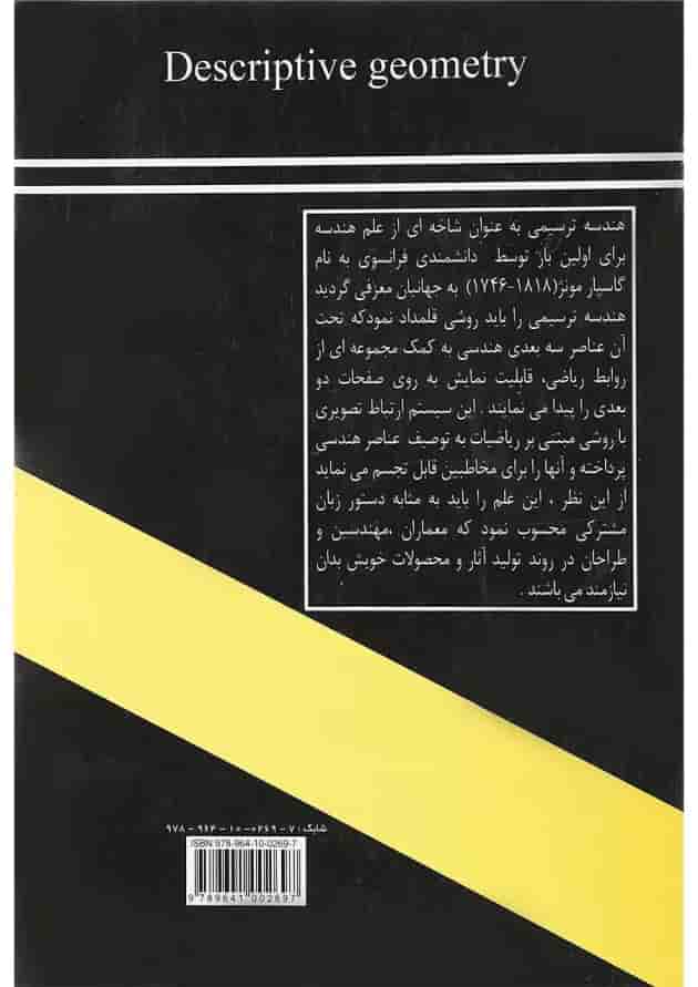 کتاب هندسه ترسیمی ویرایش دوم کتاب هندسه ترسیمی ویرایش دوم