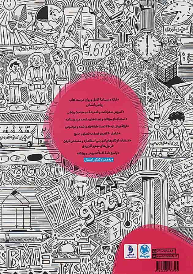 ریاضی و آمار انسانی جامع کنکور مهروماه 