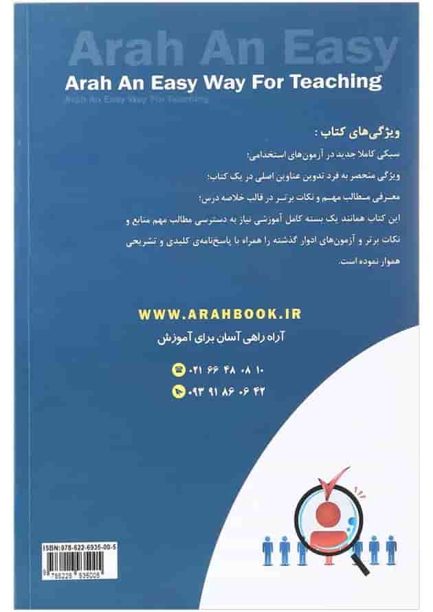 کتاب استخدامی دبیر زیست 