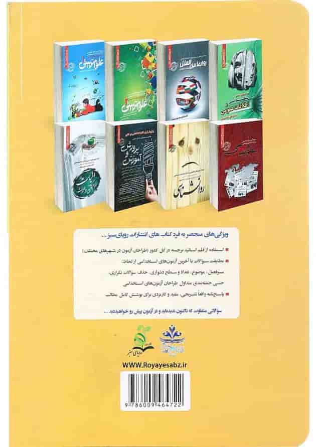 کتاب نمونه آزمونهای تضمینی و برگزار شده استخدامی سازمان تامین اجتماعی بیمه ای درمانی 