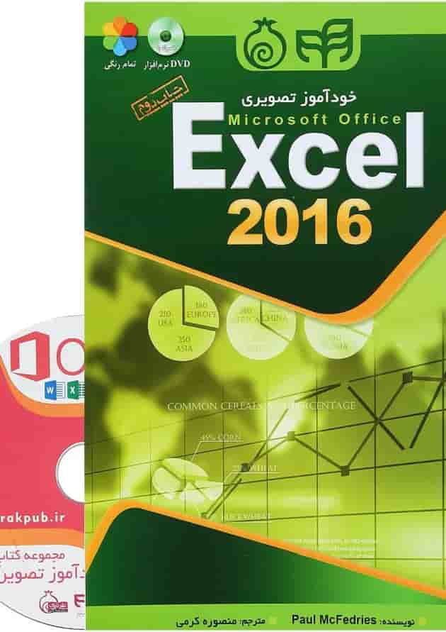 کتاب خودآموز تصویری microsoft office Excel 2016 