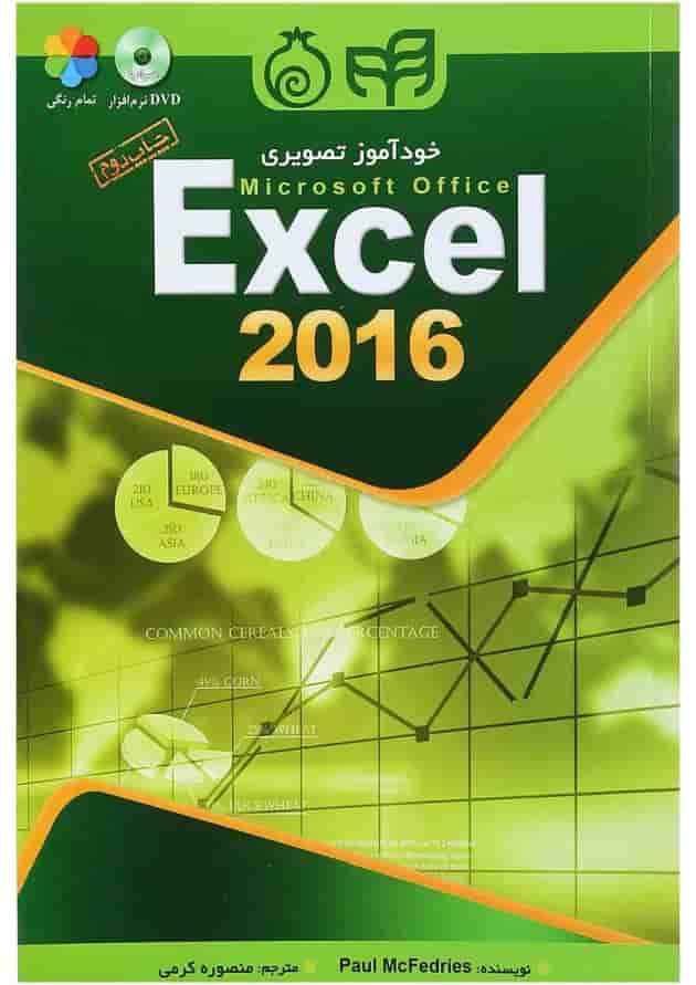 کتاب خودآموز تصویری microsoft office Excel 2016 
