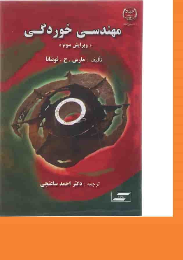 کتاب مهندسی خوردگی ویرایش سوم کتاب مهندسی خوردگی ویرایش سوم
