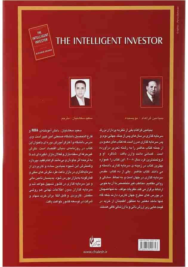 کتاب سرمایه گذاری هوشمند کتاب سرمایه گذاری هوشمند