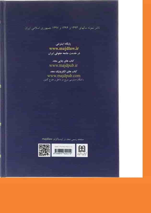 کتاب ارث ویرایش سوم 