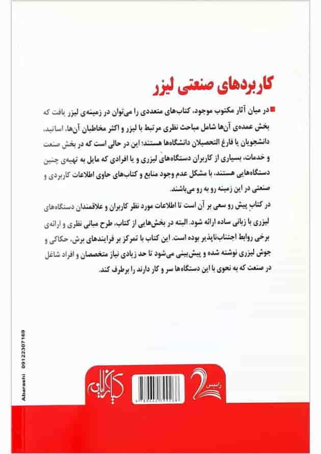 کتاب کاربردهای صنعتی لیزر کتاب کاربردهای صنعتی لیزر
