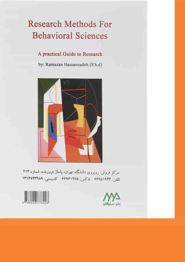 کتاب روش های تحقیق در علوم رفتاری ویرایش دوم 