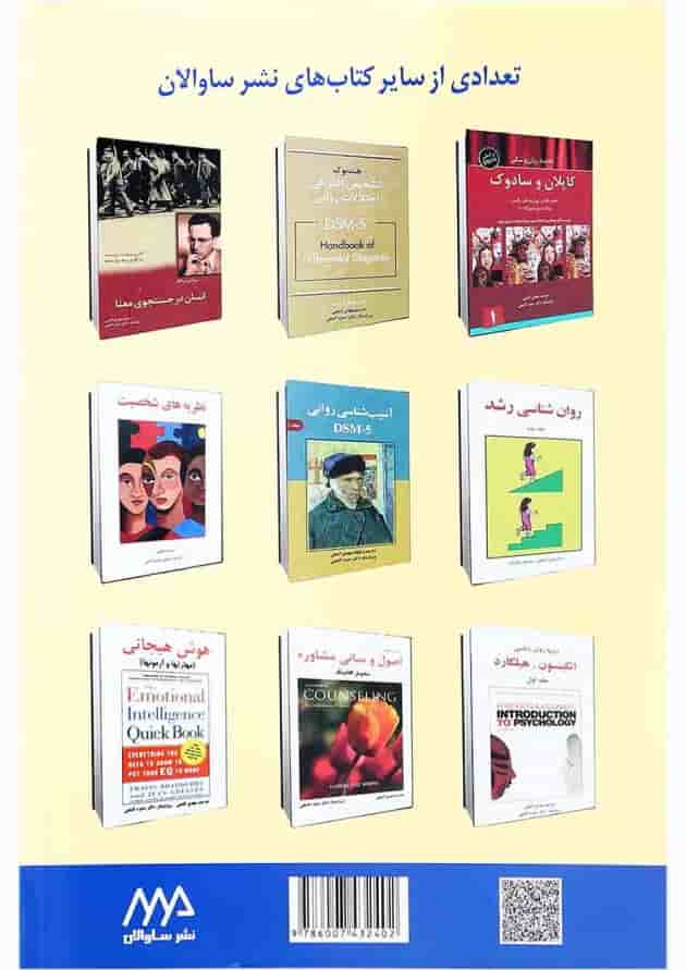 کتاب روان شناسی کودکان استثنایی براساس DSM 5 ویرایش دوم کتاب روان شناسی کودکان استثنایی براساس DSM 5 ویرایش دوم