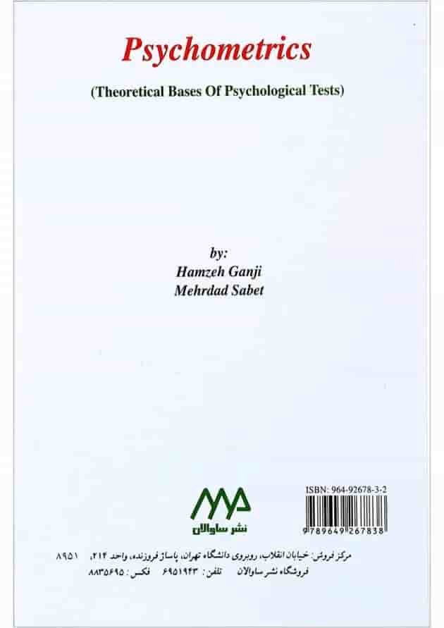 کتاب روان سنجی کتاب روان سنجی