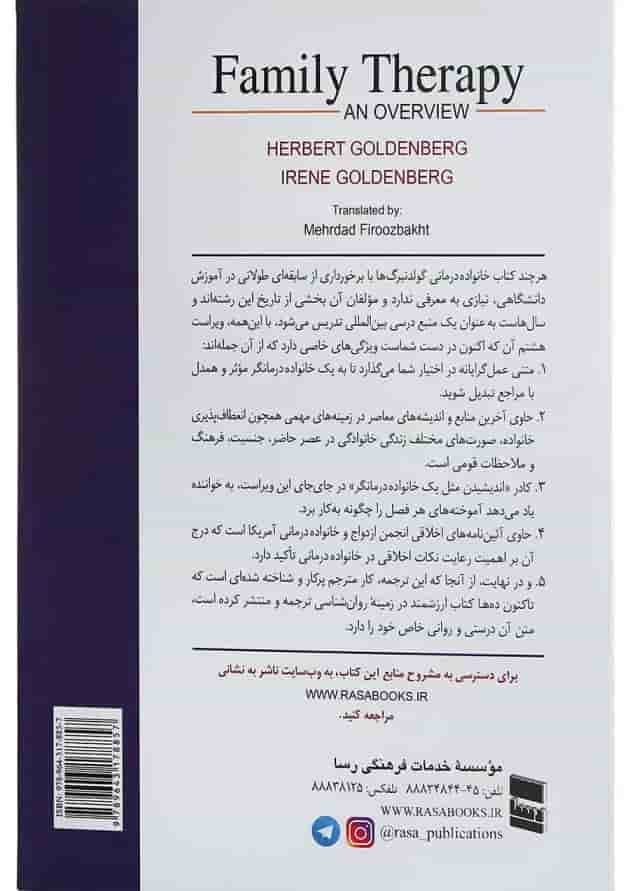 کتاب مروری بر خانواده درمانی ویرایش هشتم 