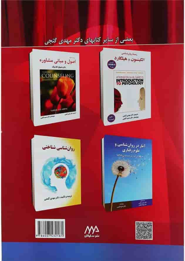 کتاب خلاصه روان پزشکی کاپلان و سادوک بر اساس DSM 5 جلد 1 ویرایش یازدهم 