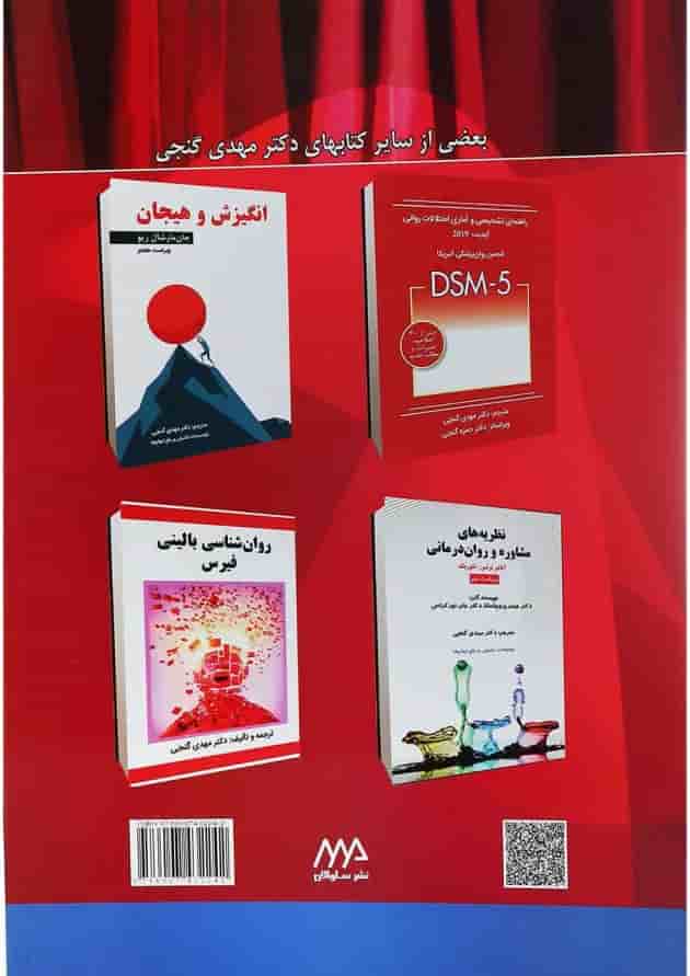 کتاب خلاصه روان پزشکی کاپلان و سادوک بر اساس DSM 5 جلد 2 ویرایش یازدهم 