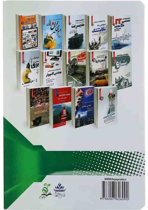 کتاب مجموعه آزمون های تضمینی استخدامی و اطلاعات عمومی استخدامی ادارات 