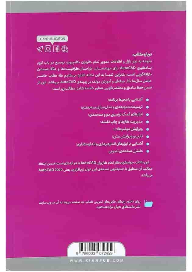 کتاب مرجع کامل AutoCAD 2020 