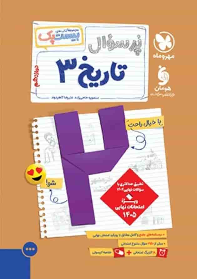 بیست پک تاریخ 3 دوازدهم 