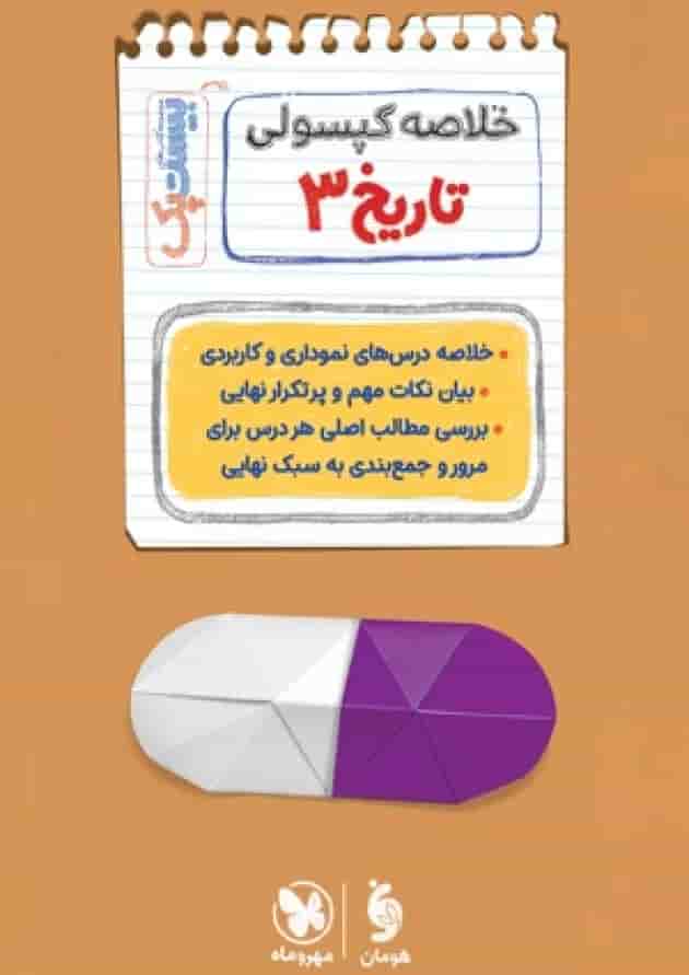 بیست پک تاریخ 3 دوازدهم 